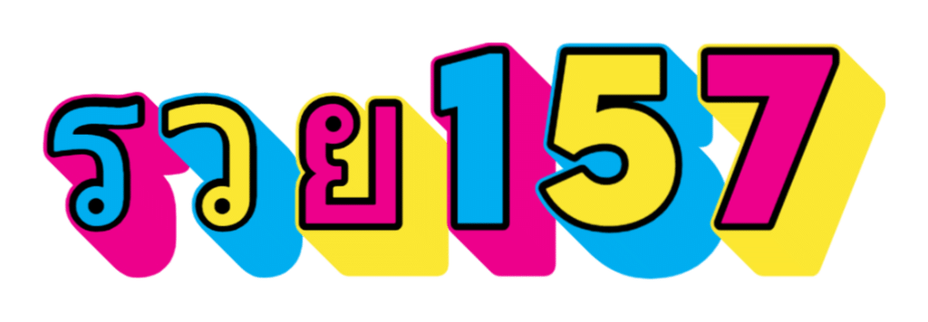 รวย157